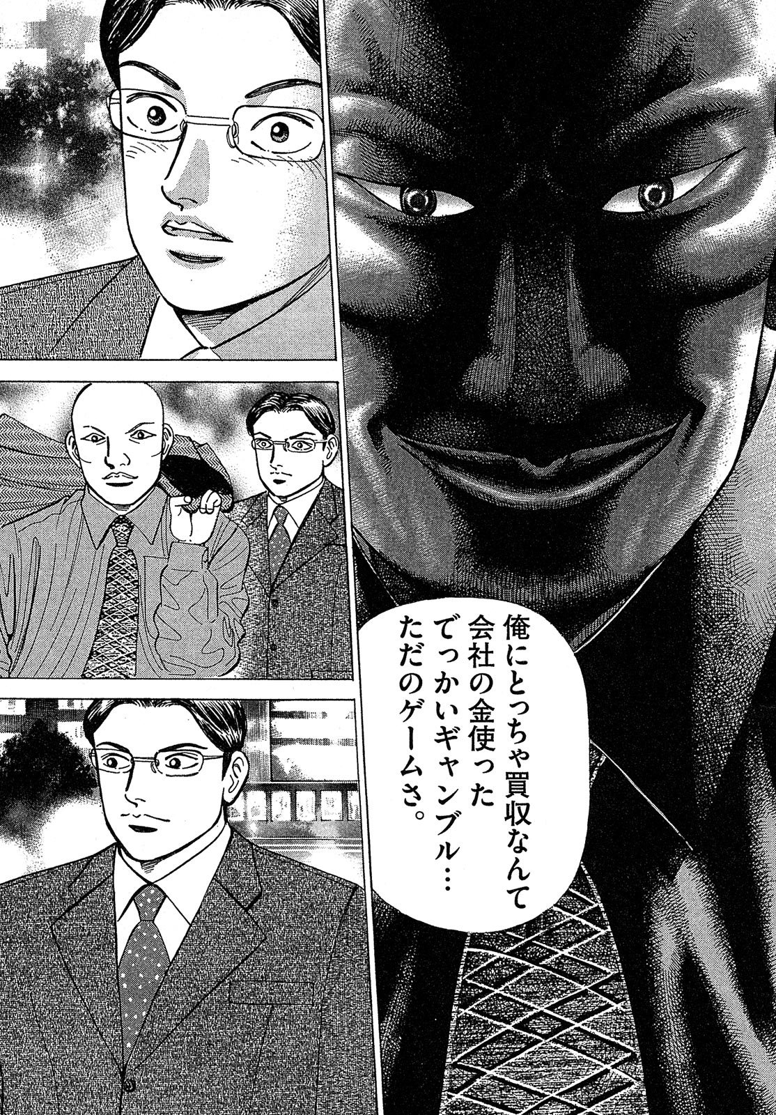 漫画マネーの拳 9巻P19
