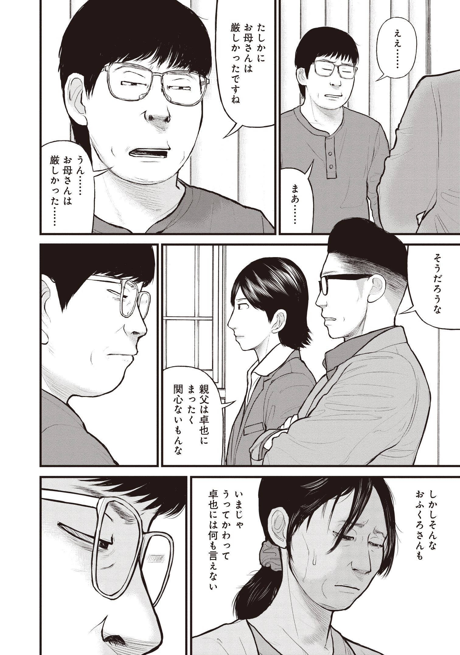 『「子供を殺してください」という親たち』原作：押川剛 漫画：鈴木マサカズ／新潮社