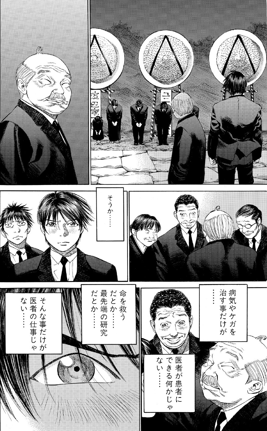 ブラックジャックによろしく　佐藤秀峰