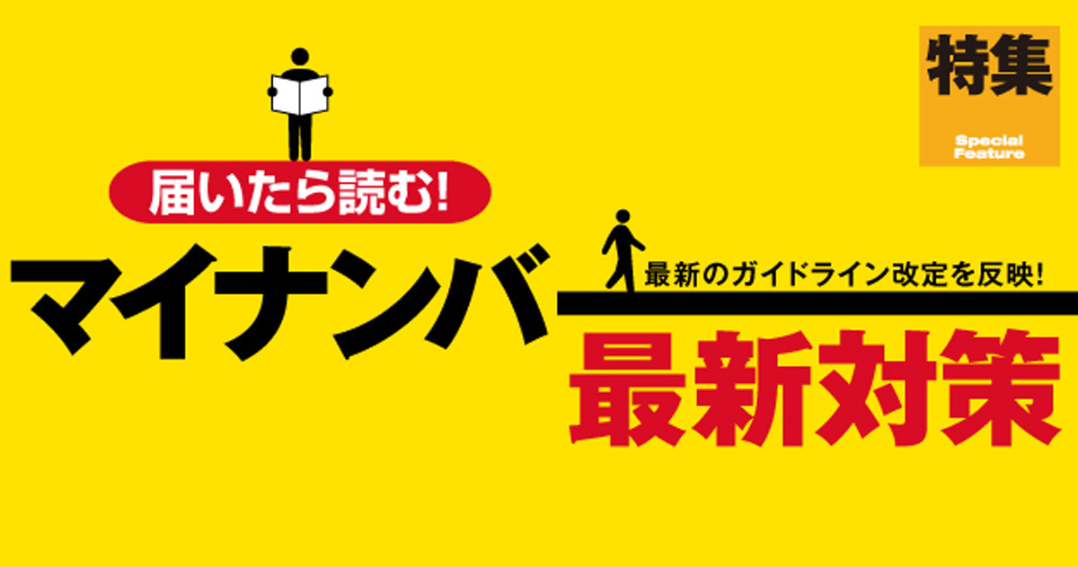 通知カードが届かない!?ついに始まったマイナンバー大混乱