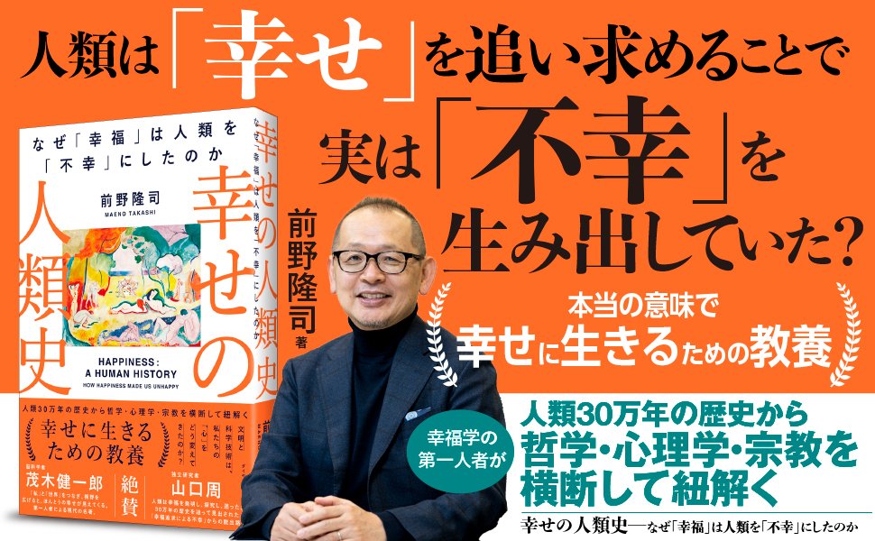 幸福学でわかった「幸せな人生をおくる人」の共通点・ベスト1