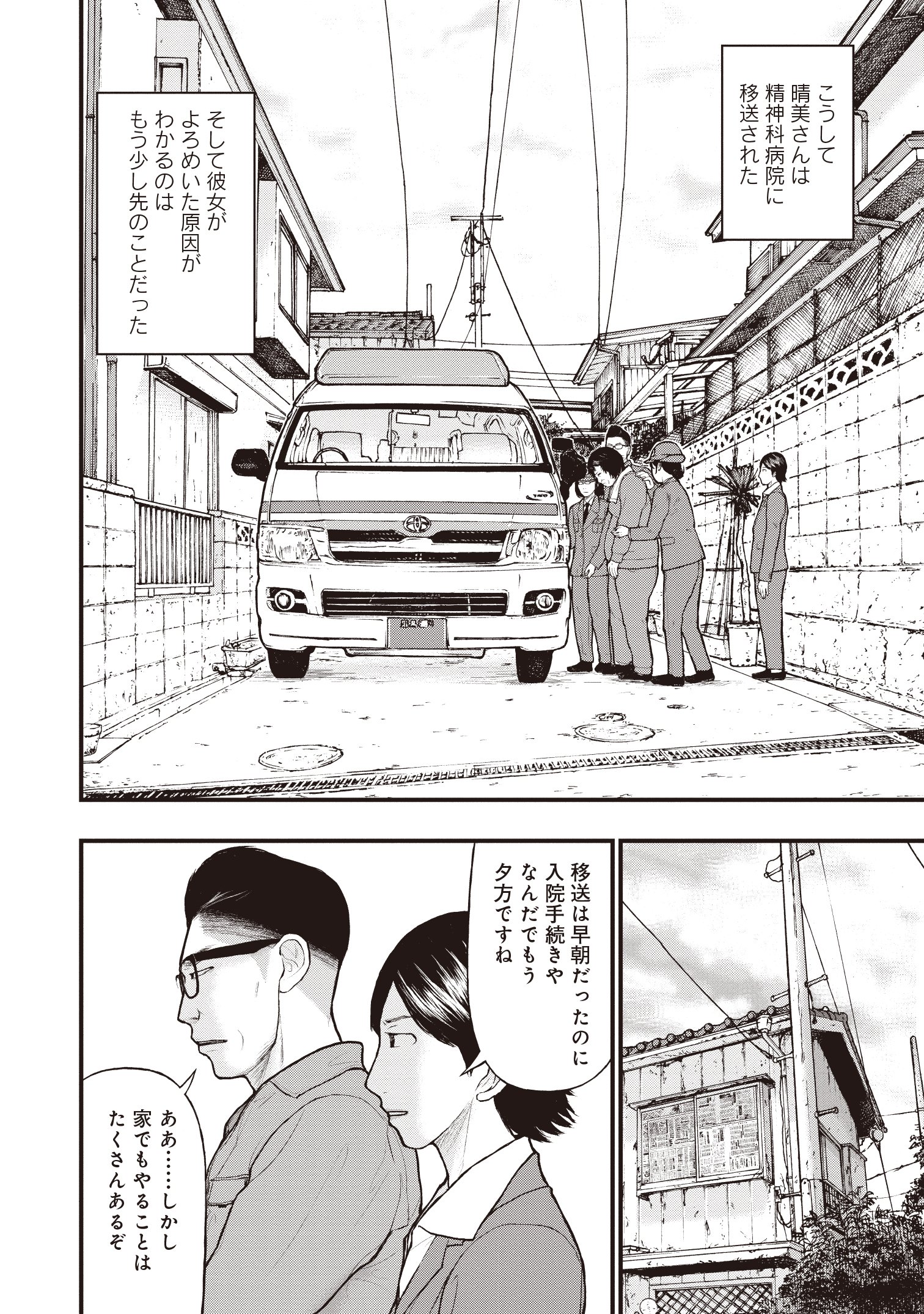 『「子供を殺してください」という親たち』原作：押川剛 漫画：鈴木マサカズ／新潮社