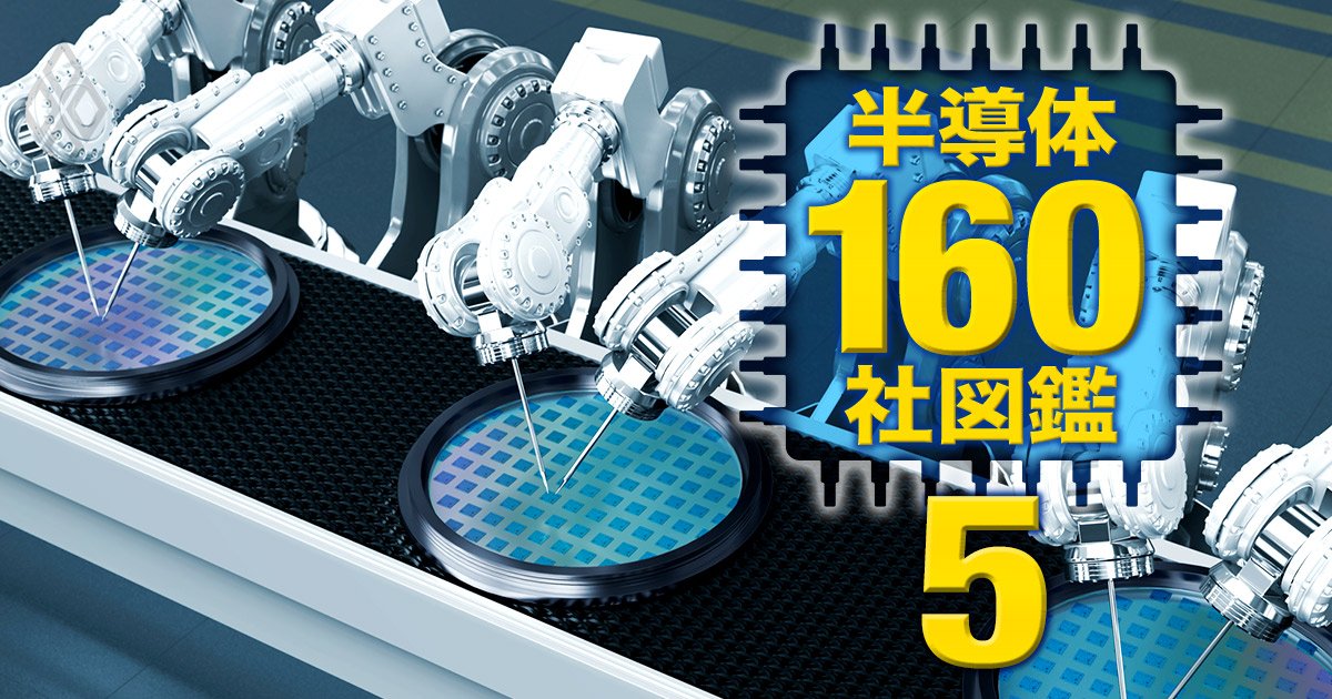 東エレク、レーザーテックは快進撃も…日本の半導体製造装置メーカーは実は「地滑り的敗戦」をしていた！