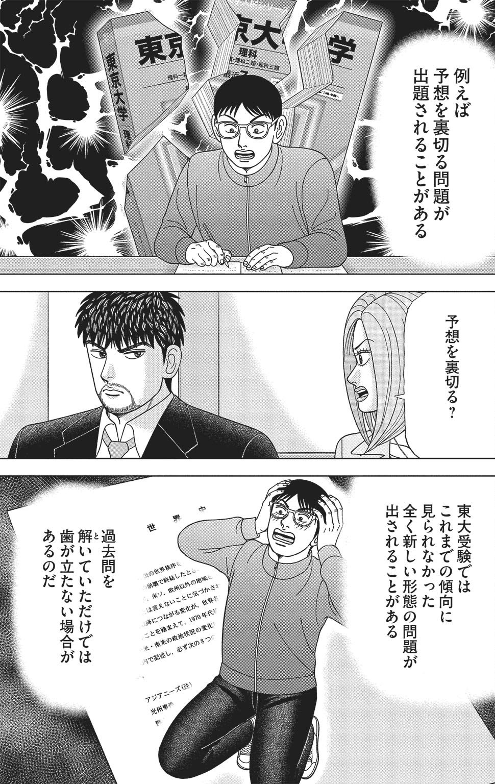 漫画ドラゴン桜2 17巻P29