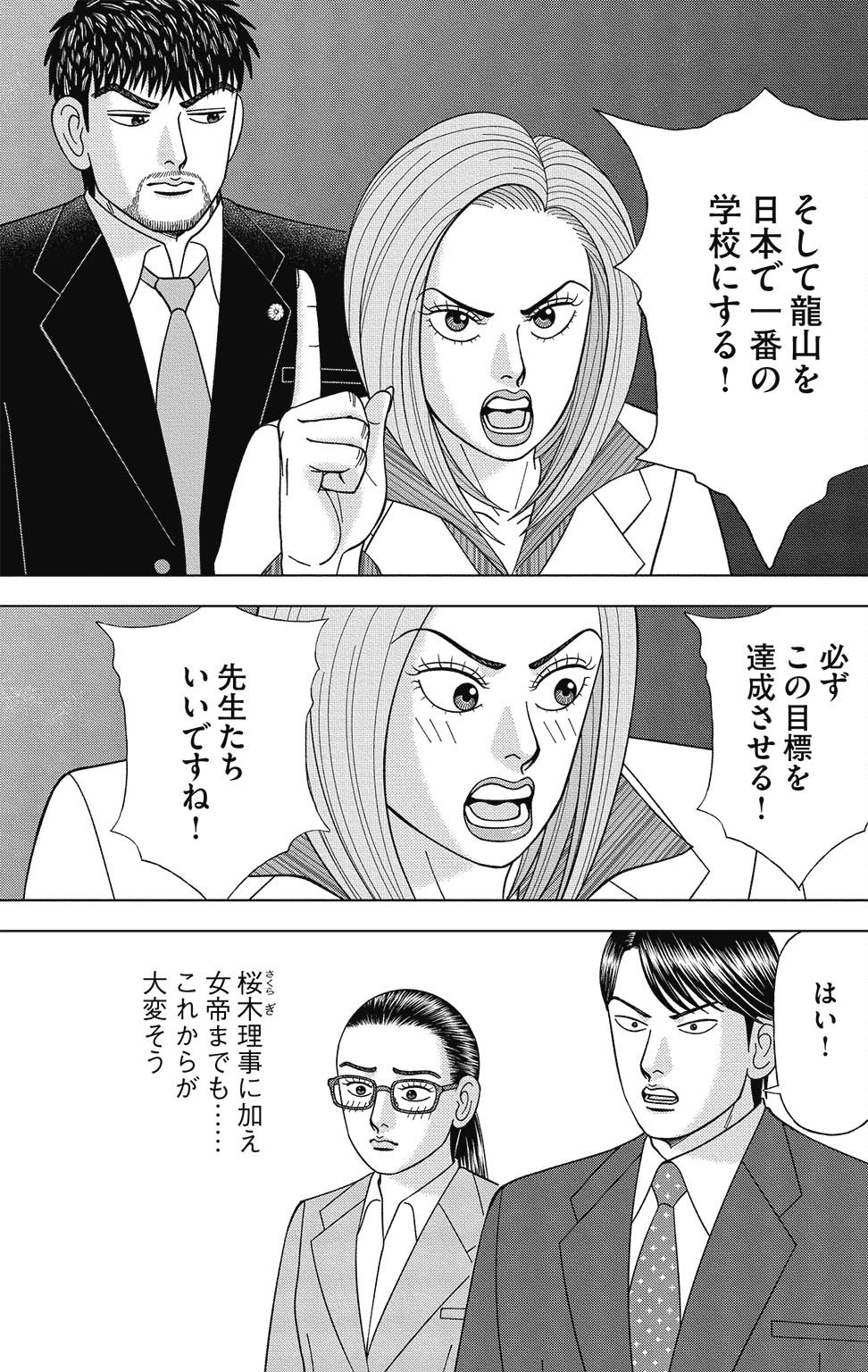 漫画ドラゴン桜2 15巻P181