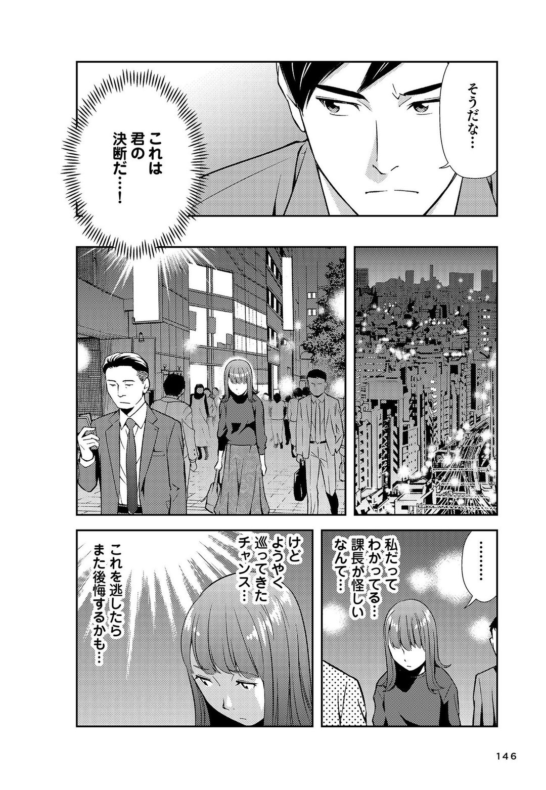 マンガ 30歳 新卒の会社を辞めてやっていけるのはどんな人か への回答 マンガ転職の思考法 ダイヤモンド オンライン