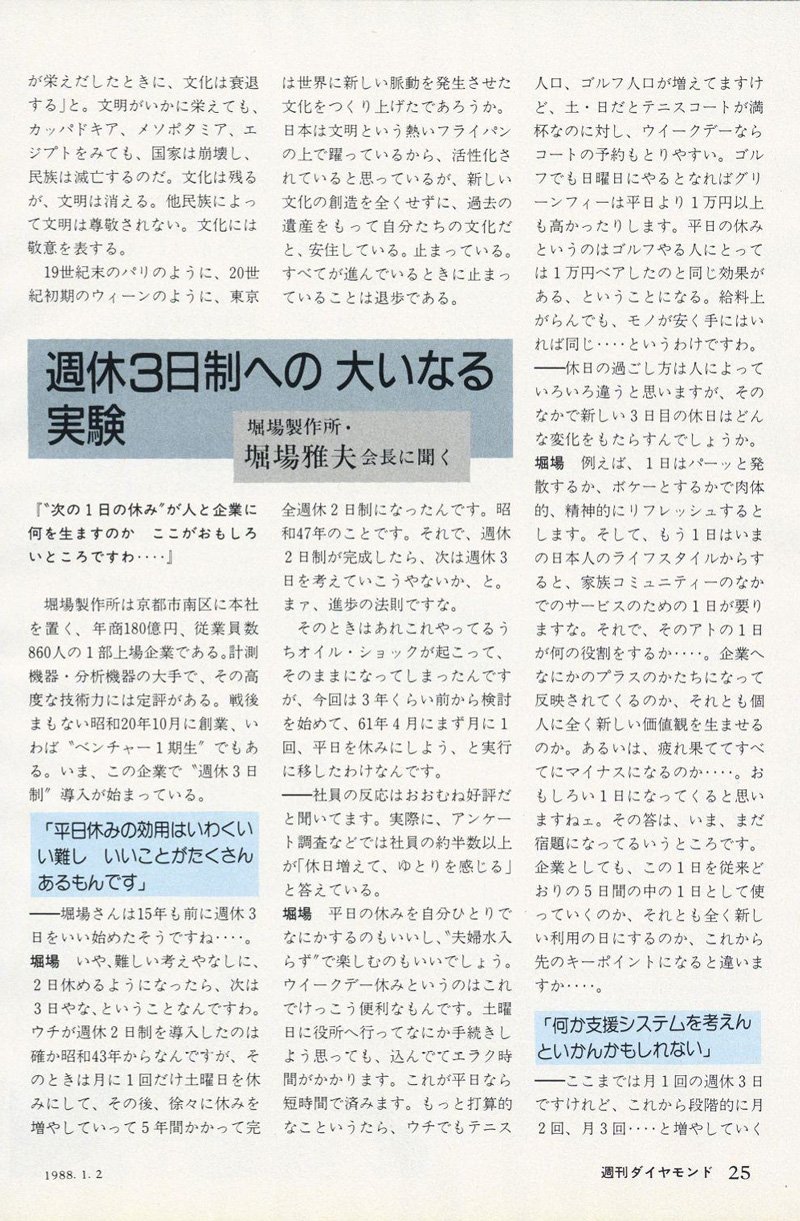 堀場雅夫会長に聞く