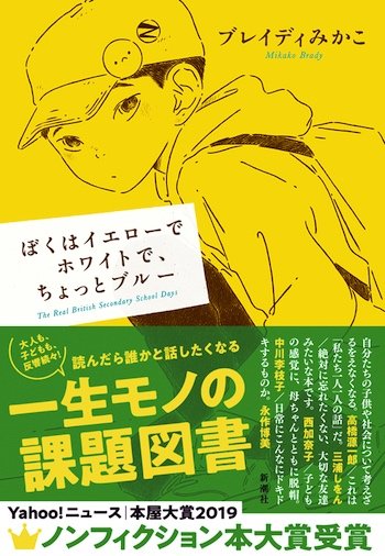 日英の衝撃的な教育格差が ノンフィクション本大賞 受賞作を生んだ ｄｏｌ特別レポート ダイヤモンド オンライン
