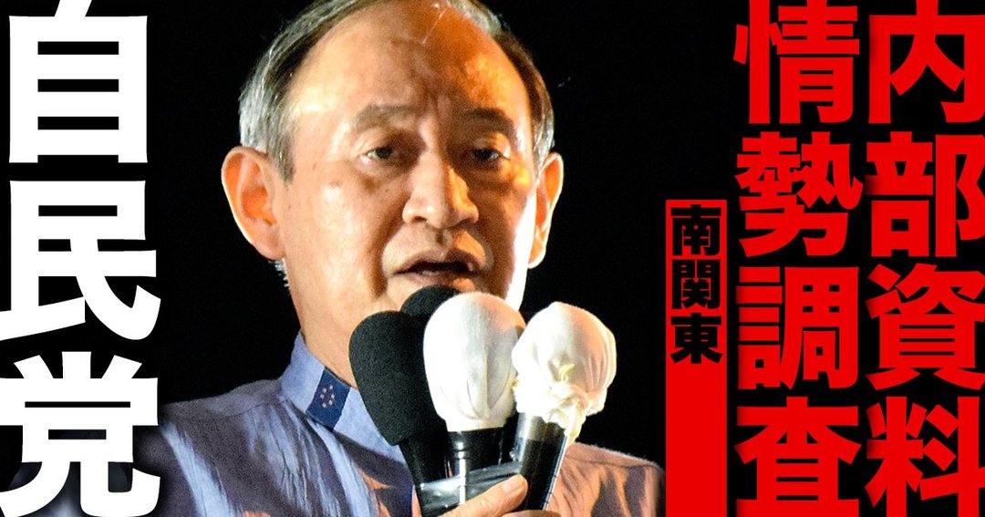 衆院選 全選挙区の当落を予想した自民党 内部資料 を公開 南関東編 ｄｏｌ特別レポート ダイヤモンド オンライン