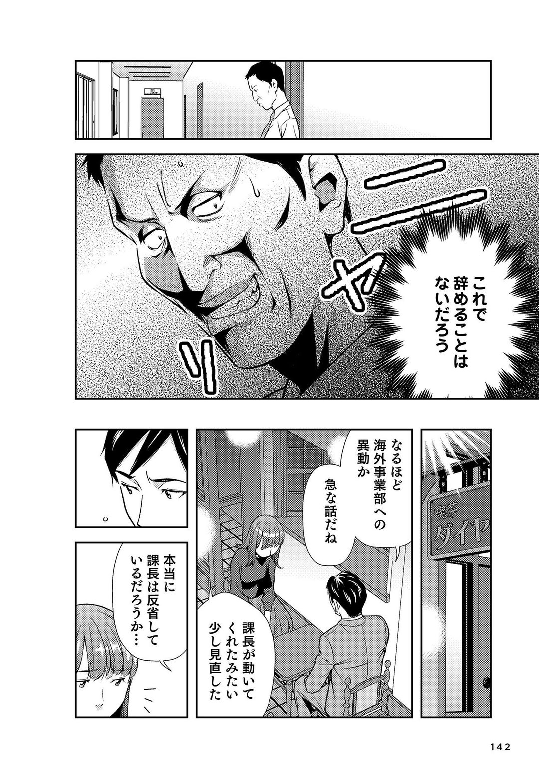 マンガ 30歳 新卒の会社を辞めてやっていけるのはどんな人か への回答 マンガ転職の思考法 ダイヤモンド オンライン