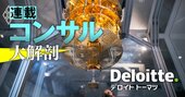 【独自】デロイトが量子ビジネスを強化、トップに元住友商事・業界の「エース」が移籍