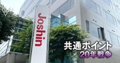 大苦戦した楽天ポイントの“救世主”は上新電機！反転攻勢の起爆剤となった「前例なき施策」とは？