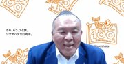 「しるしの価値」を追求し、自己否定を繰り返して生き残るシヤチハタの経営哲学
