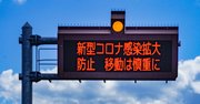 「Go Toキャンペーン」は観光ヘイトを招くだけ、旅行復活の方策は他にある