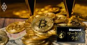 暗号資産の「金融商品化」に現実味、米ではビットコインETFも…投資家保護とイノベーション停滞でジレンマ