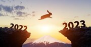 「2023」は幸運数！ 21世紀にたった12回…幸運な数字の秘密とは？