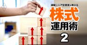 退職金2000万円を40億円に増やした敏腕シニア投資家が明かす「PEGレシオ」投資術