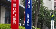 3メガバンク「採用大学」ランキング2022最新版【全10位・完全版】