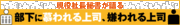社長秘書もビックリ！偉くなると「昔の友人」を切り捨てる人