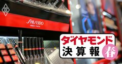 資生堂は営業利益2.4倍、花王は7割減益…生活用品2強の決算で「明暗」のワケ