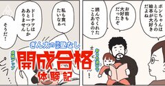 【マンガ】開成合格の実録、偏差値40台からの受験に「絵本の読み聞かせ」が効いた理由【再編集】