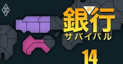 【中国・愛媛・高知編】地銀「本業利益率」ワーストランキング!総合得点で1桁に沈んだ“独り負け”地銀は?