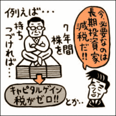 国は投資を税制面で後押しするべきか?