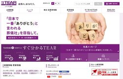 ティアは葬祭事業を手掛ける企業。