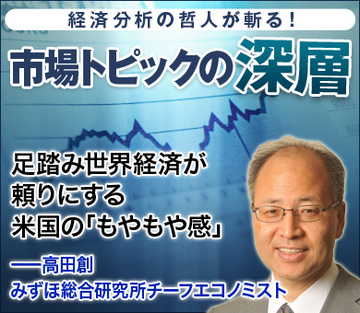 足踏み世界経済が頼りにする米国の「もやもや感」