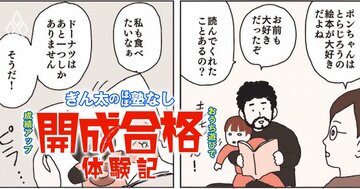 【マンガ】開成合格の実録、偏差値40台からの受験に「絵本の読み聞かせ」が効いた理由【再編集】