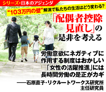 労働意欲にネガティブに作用する制度はおかしい 「女性の活躍推進」には長時間労働の是正がカギ――石原直子・リクルートワークス研究所主任研究員
