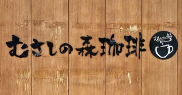 こりゃ毎週通いたくなるわ…！むさしの森珈琲の「鬼盛りスイーツ」ボリューム凄くて笑っちゃう！《実食レビュー》