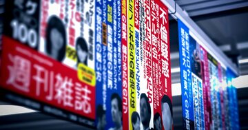 女性のバストを「スイカ並み」と表現、男性週刊誌“内輪ノリ”の罪深さ