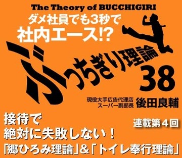 【第4回】接待で絶対に失敗しない！「郷ひろみ理論」＆「トイレ奉行理論」