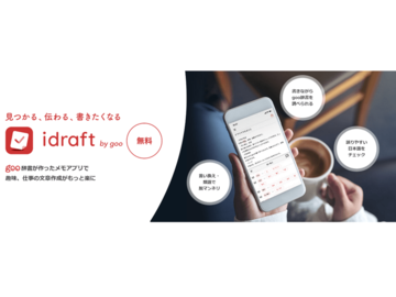 スマホユーザー向けの文章作成アシストアプリ NTTレゾナントが提供開始