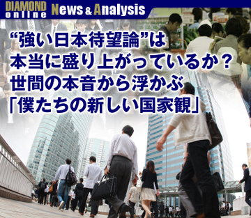 “強い日本待望論”は本当に盛り上がっているか？世間の本音から浮かぶ「僕たちの新しい国家観」