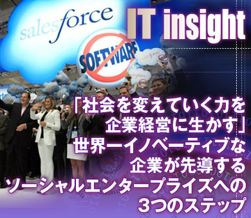 「社会を変えていく力を企業経営に生かす」世界一イノベーティブな企業が先導する、ソーシャルエンタープライズへの3つのステップ