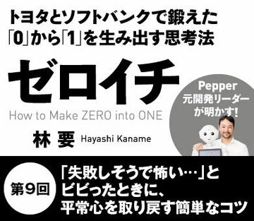 「失敗しそうで怖い…」とビビったときに、平常心を取り戻す簡単なコツ