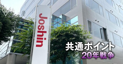 大苦戦した楽天ポイントの“救世主”は上新電機！反転攻勢の起爆剤となった「前例なき施策」とは？