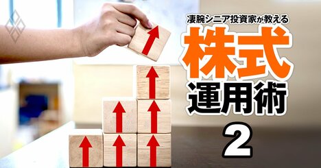 退職金2000万円を40億円に増やした敏腕シニア投資家が明かす「PEGレシオ」投資術
