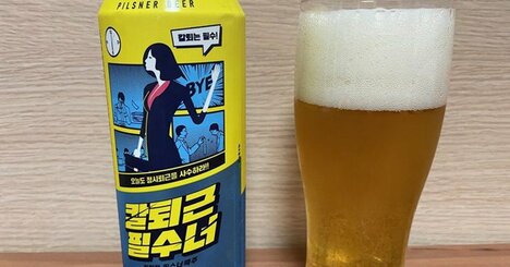 韓国で人気「クラフト缶ビール」8選、ホテルで部屋飲み＆おみやげにぴったり！