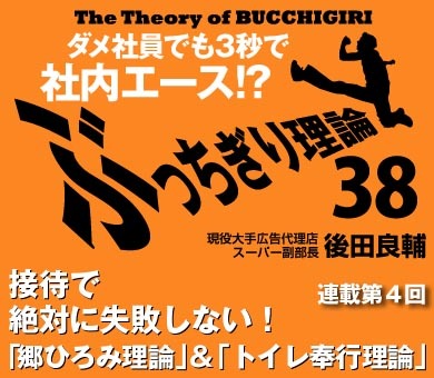 【第4回】接待で絶対に失敗しない！「郷ひろみ理論」＆「トイレ奉行理論」