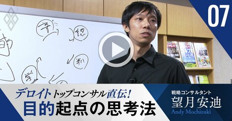 最短距離を求める人は出世できない！デロイト流・責任のなすりつけを断ち切るリーダーの思考法【動画】