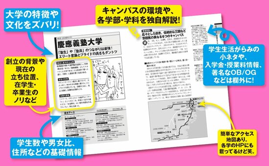 広告、建前、裏取引いっさいなし！進学先選びに親子で読もう、真の大学案内「向き不向きをシビアに見極めるべし！学習院大学」編