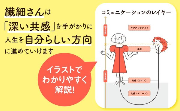 HSP専門カウンセラーが語る「繊細さんの幸せの鍵」とは