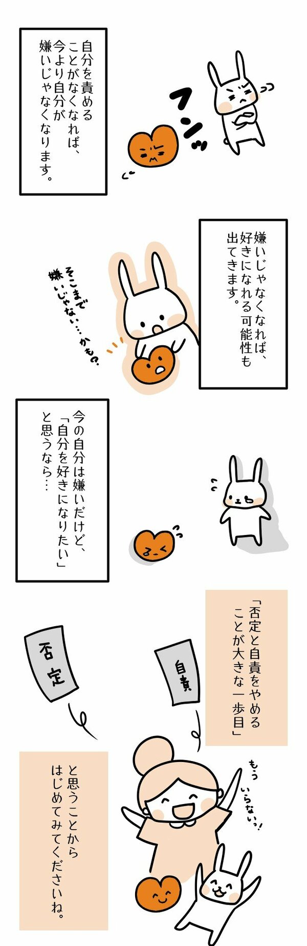 自分を責め眼ることが
