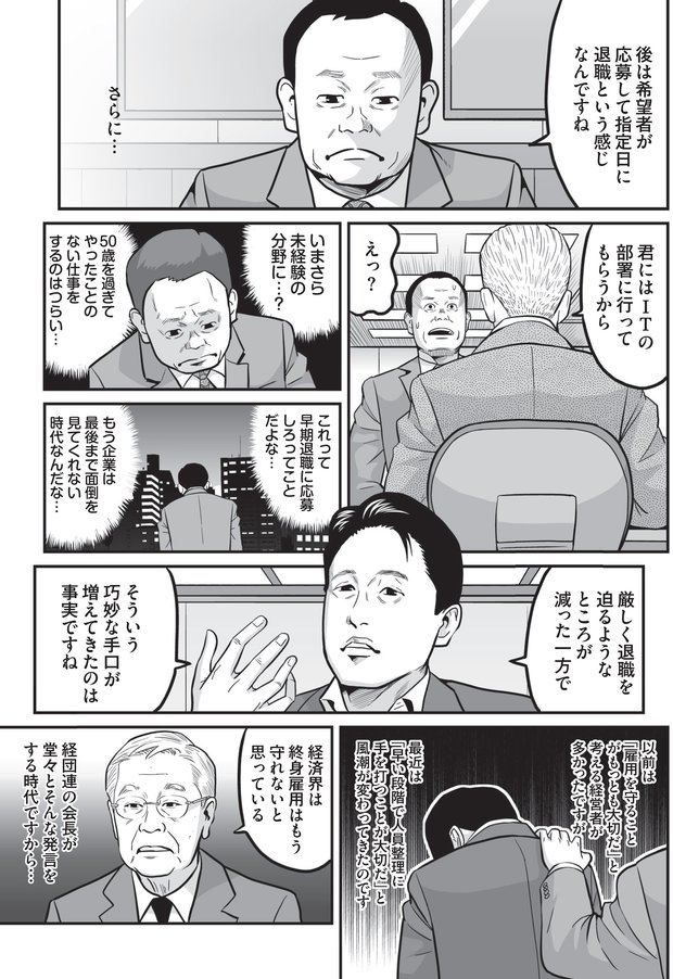 早期退職者の募集がいま増えるワケ5