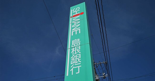 島根銀行