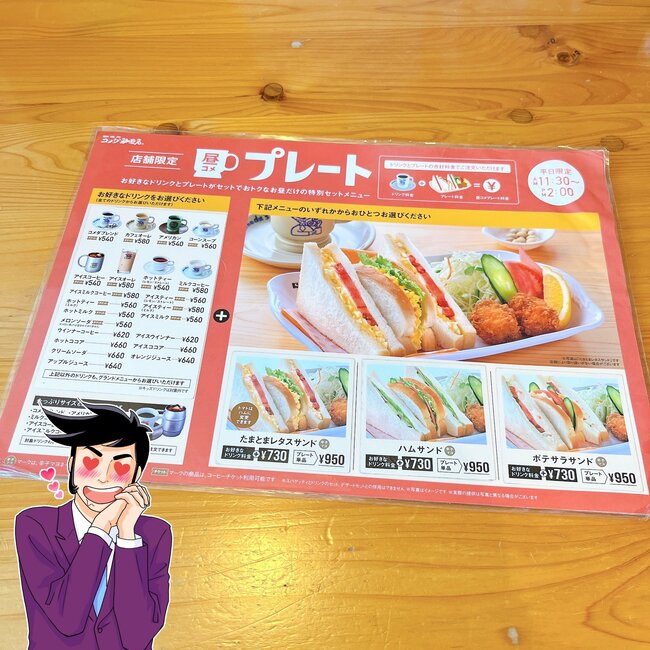 「相変わらずのビッグサイズ!」コメダの“平日限定ランチ”ボリューム満点で幸せすぎた!「これ大好き」「たまごペーストたっぷりで幸せ」