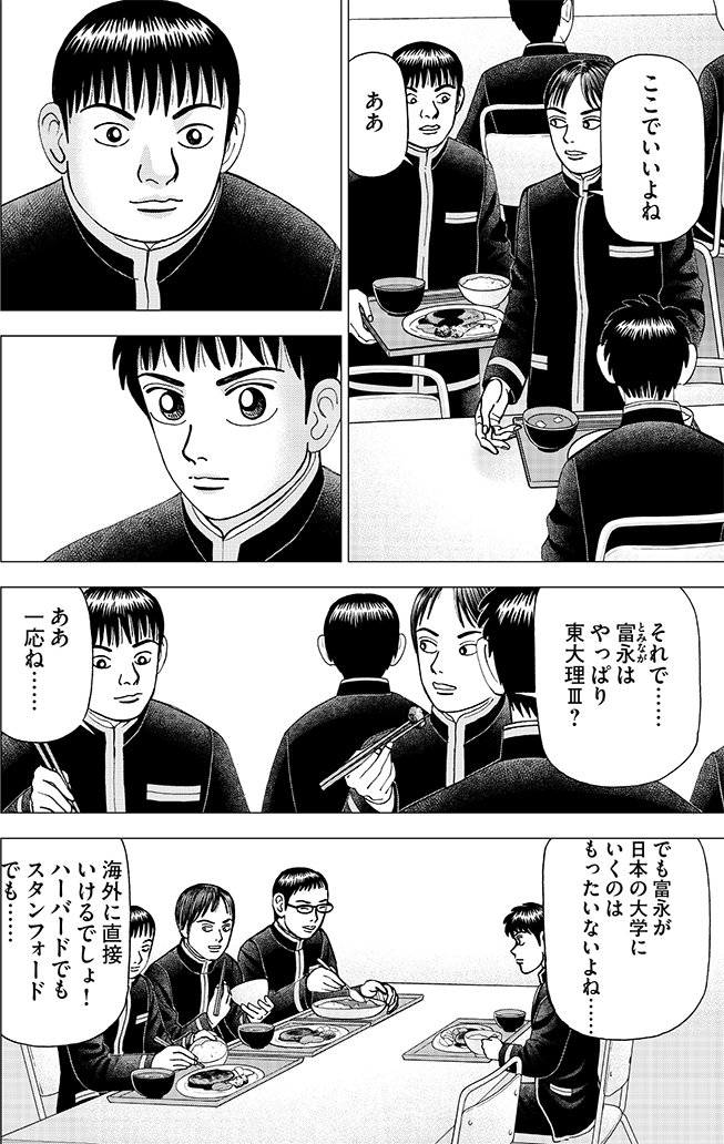 漫画インベスターZ 5巻P190